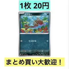 在庫3枚）ポケモンカード ニンジャスピナー C M4 056/083 クズモーのサムネイル