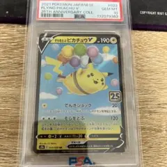 【PSA10】 そらをとぶピカチュウV RR 25th ANNIVERSARY
