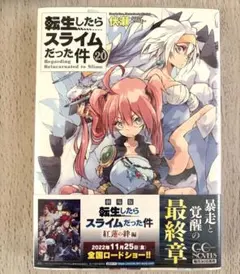 2026年最新】転生したらスライムだった件 小説 20の人気アイテム