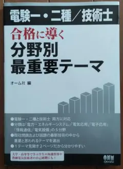 2026年最新】電験一・二種／技術士 合格に導く分野別最重要テーマの