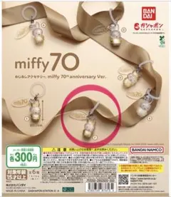 miffy 70th anniversary ミッフィーめじるしアクセサリー