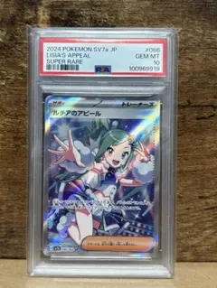 楽園ドラゴーナ ルチアのアピールSR 086/064【PSA10】のサムネイル