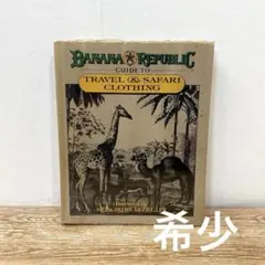 トラベル＆サファリ・クロージング　バナナ・リパブリック・ガイド (洋書)