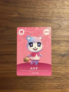 みずず amiiboカード 430