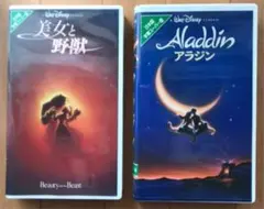 「美女と野獣」「アラジン 」VHSビデオ 2本セット
