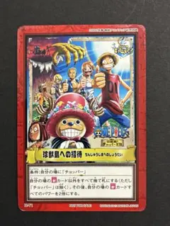 珍獣島への招待 プロモ ワンピース カードダス H-T1 ハイパーバトル