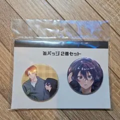 沖田有帆　ナカみせ　缶バッジ