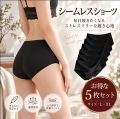【XL 5枚セット】シームレスショーツ タグレス 速乾 抗菌 ショーツ インナー