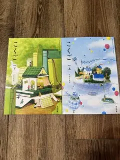 光村図書 小学国語 教科書 1年生 上・下 セット