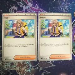 ポケモンカード　ペパー　2枚のサムネイル