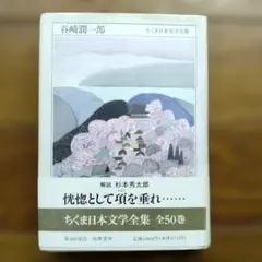 谷崎潤一郎