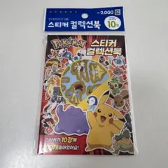 韓国ダイソー ポケモン シール ステッカー 10枚セット