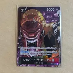 シェパード・十・ピーター聖　R パラレル　白文字　新品　ワンピースカード