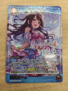 島村卯月 ☆R パラレル ユニオンアリーナ アイドルマスターシンデレラ