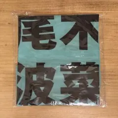 ≒JOY ニアジョイ 大西葵 初期ビブス - メルカリ