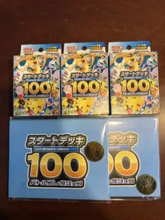 ポケモンカード スタートデッキ100 3箱セット おまけコイン2セット付
