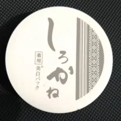 2025年最新】しろかね薬用美白パックの人気アイテム - メルカリ