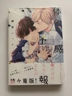 体感予報 コミックス