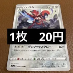 ハッサム ☆ 拡張パック第3弾 海からの風 074/087 - メルカリ