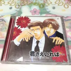 君さえいれば…nothing without you…草尾毅・石井康嗣・加瀬康之