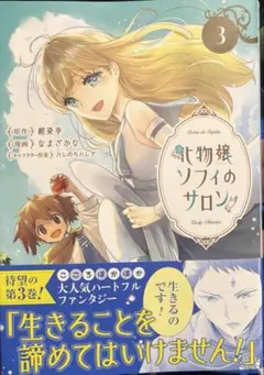 化物嬢ソフィのサロン