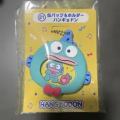 ハンギョドン ストラップ 青　ボールチェーン　サンリオくじ　ローソンくじ
