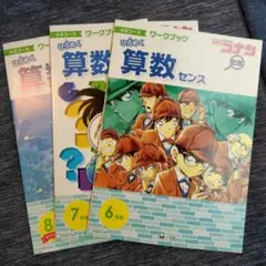 ★未使用★名探偵コナンゼミ小2コース 6.7.8月号