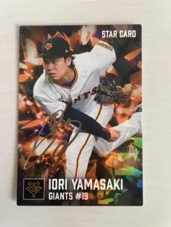 山﨑伊織 巨人 読売ジャイアンツ プロ野球チップス 2026 金サイン
