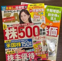 ダイヤモンド・ザイ 2025年11月号