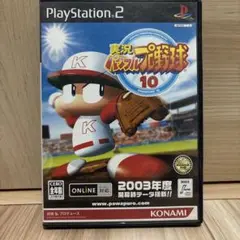 実況パワフルプロ野球10 プレイステーション2 ソフト