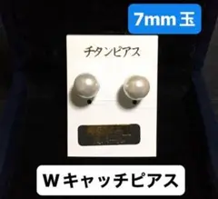 チタンポスト 貝パール ピアス／7mm玉 Wキャッチ