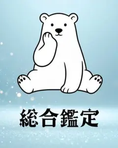 【ご新規様限定】霊視鑑定/総合運/恋愛/仕事/お金