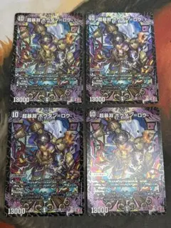 超暴淵 ボウダンロウ 4枚セット　デュエマ