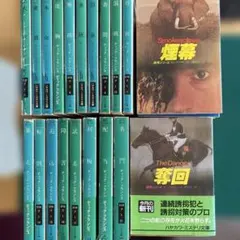 2026年最新】ディック・フランシスの人気アイテム - メルカリ