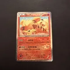 ポケモンカード ガーディ U BW SC 004/020 シャイニーコレクション