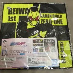 一番くじ仮面ライダーvol.2D賞ゼロワン デザインタオル未開封品綿100%
