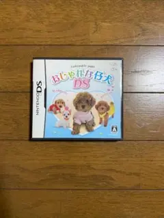 おしゃれな仔犬DS