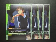 ガンダムカードゲーム デュオ・マックスウェルR090 4枚セット