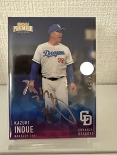 中日ドラゴンズ　井上一樹　150枚限定