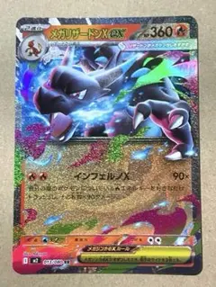 ポケモンカード　メガリザードンex rr 013/080