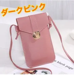 薄型　軽量 ショルダーバッグ スマホショルダー　ダークピンク　背面クリア　小物