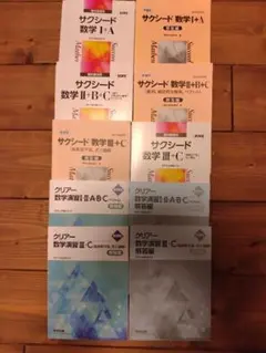 サクシード 数学