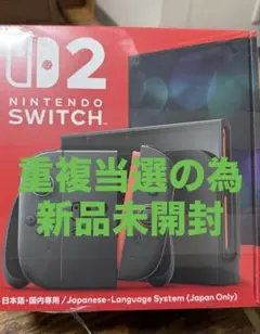 Nintendo Switch2 本体 日本語専用 新品未開封