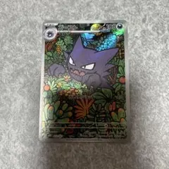 T ポケモンカード　MBG ゴースト　AR仕様