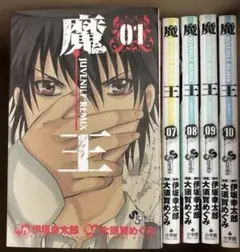 魔王 : juvenile remix 1~10巻　全巻セット