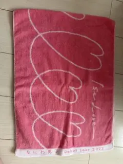 なにわ男子 Debut Tour 2022 タオル