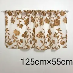ゴールドベージュ 花柄 カフェカーテン 幅125cm×丈55cm 小窓 光沢