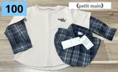 《新品未使用》petit main トレーナー トップス 100サイズ