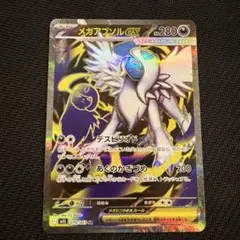 ポケモンカードゲーム　メガブレイブ　メガアブソルex SR