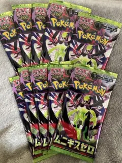 ポケカ　ムニキスゼロ　10パック　新品　未開封　ポケモン